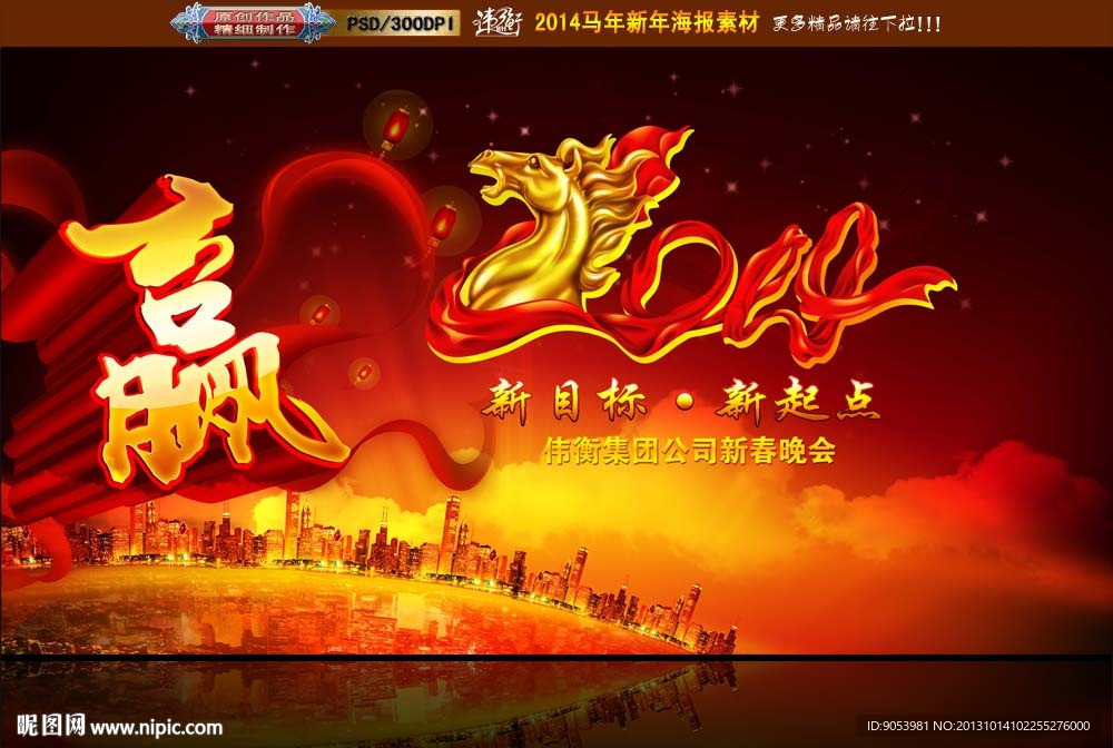 马年 2014晚会版