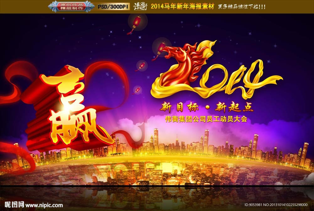 马年 2014晚会版