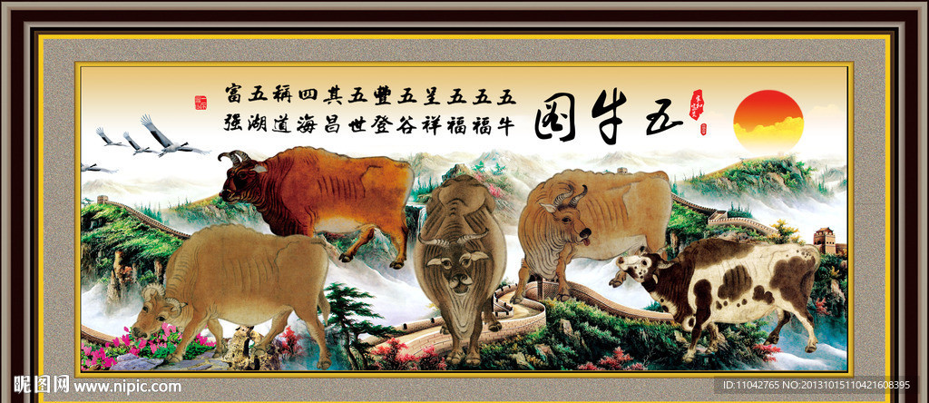 五牛图