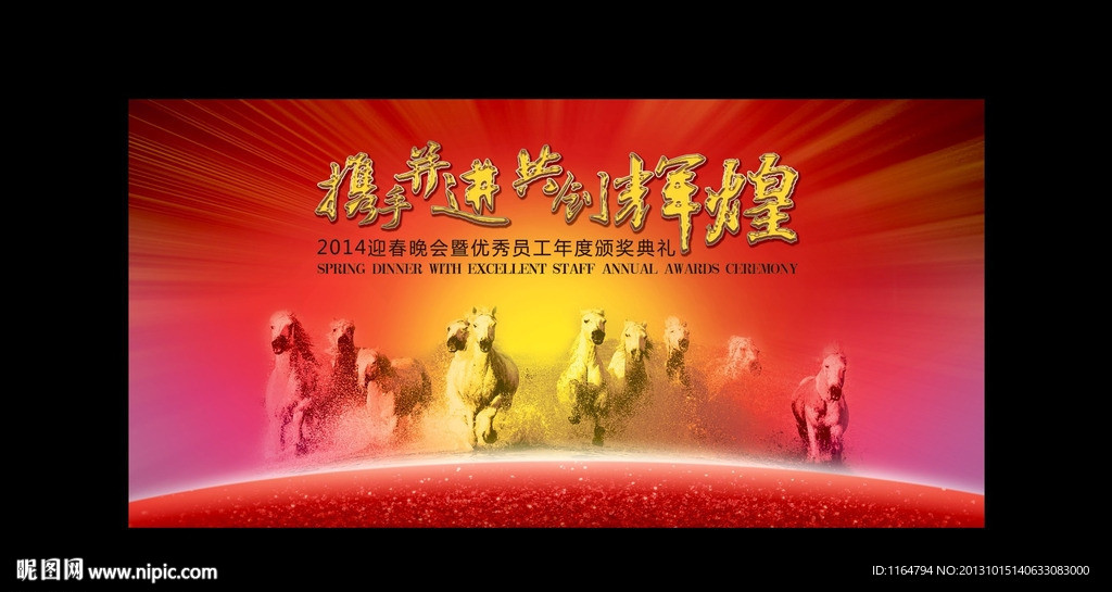 2014 年会背景板