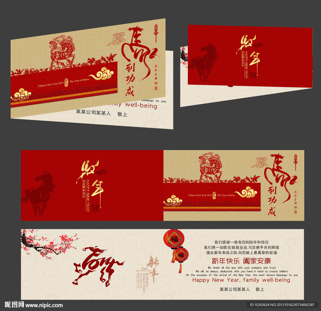 2014马年剪纸贺卡