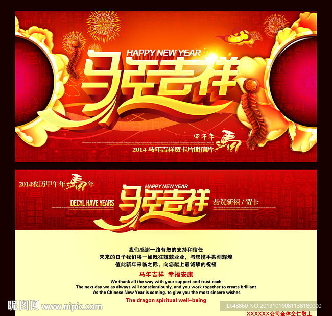 马年吉祥贺卡名信片模