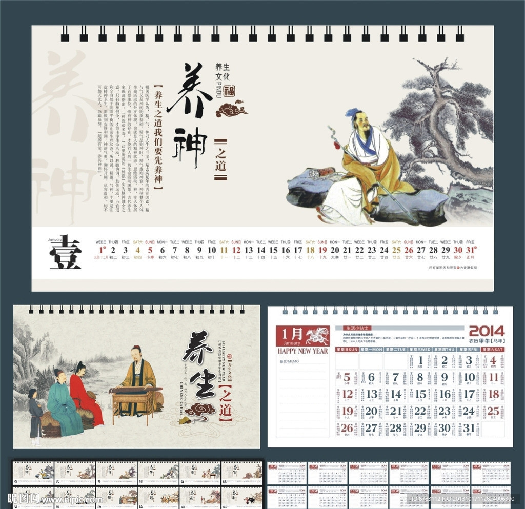 养生之道文化艺术台历