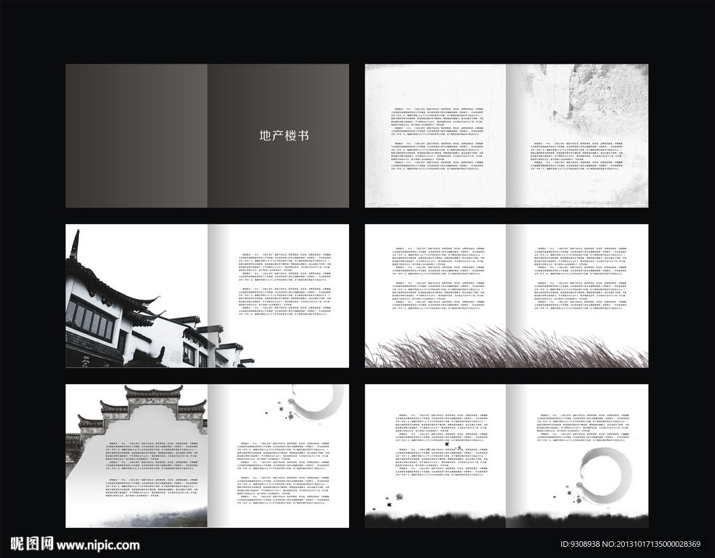 地产画册设计