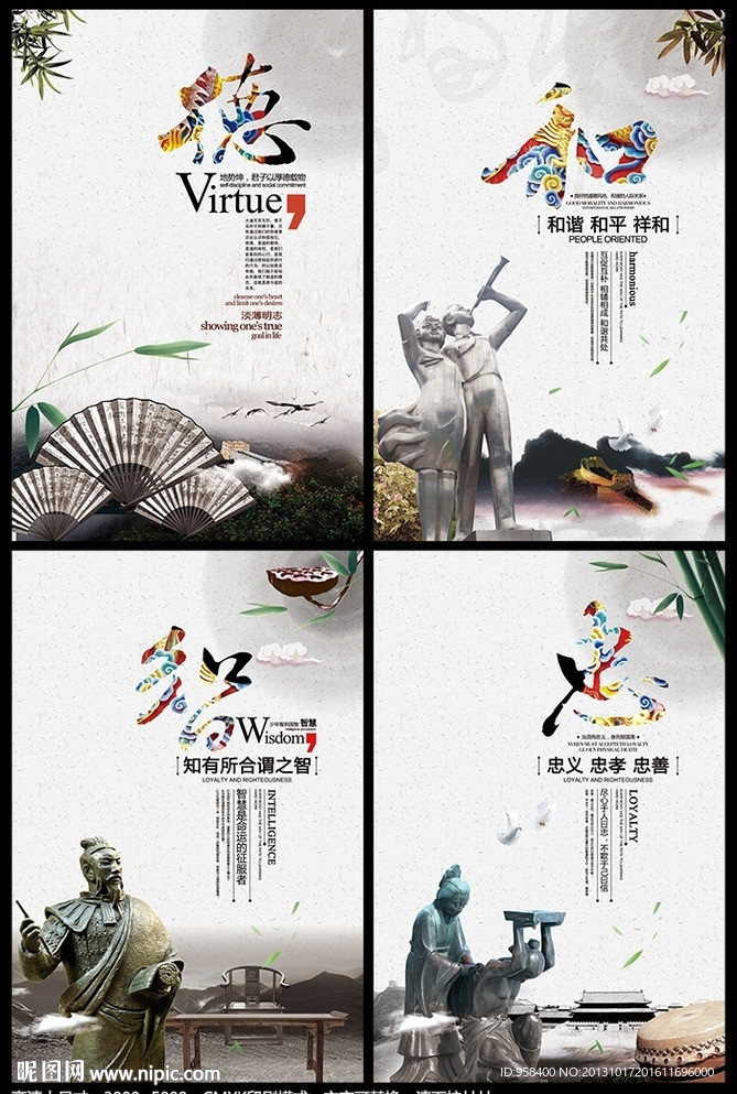 德智忠和 传统文化