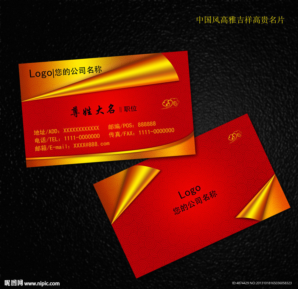 中国风高雅名片