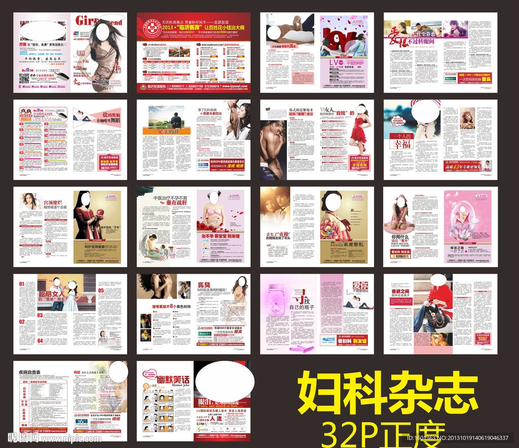妇科杂志 综合杂志