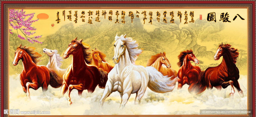 八骏图