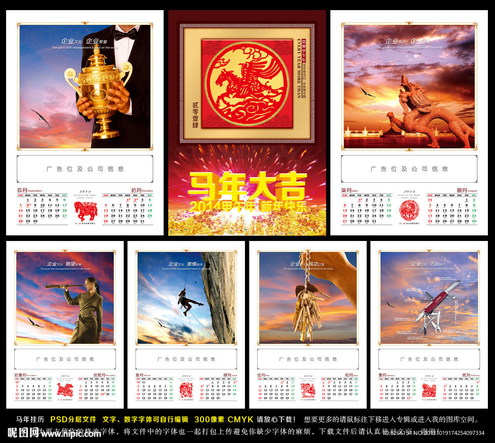 2014 2014年 2014挂历