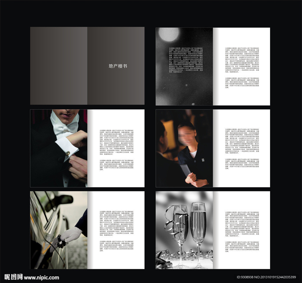 地产楼书设计