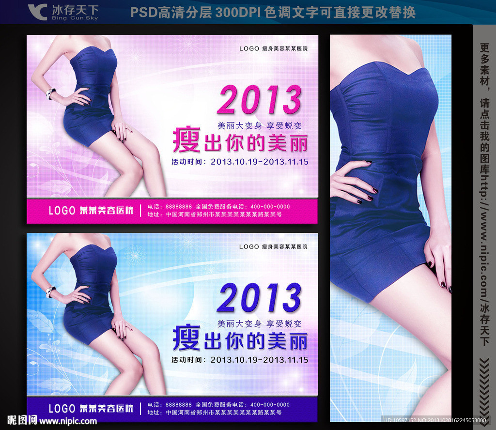 减肥瘦身 整容美容