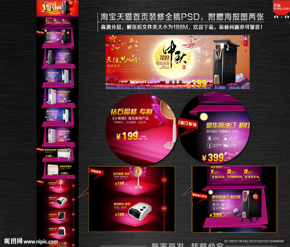 淘宝装修图（无代码）