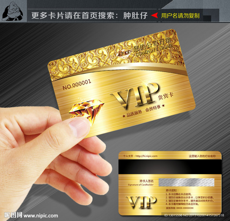 VIP贵宾卡