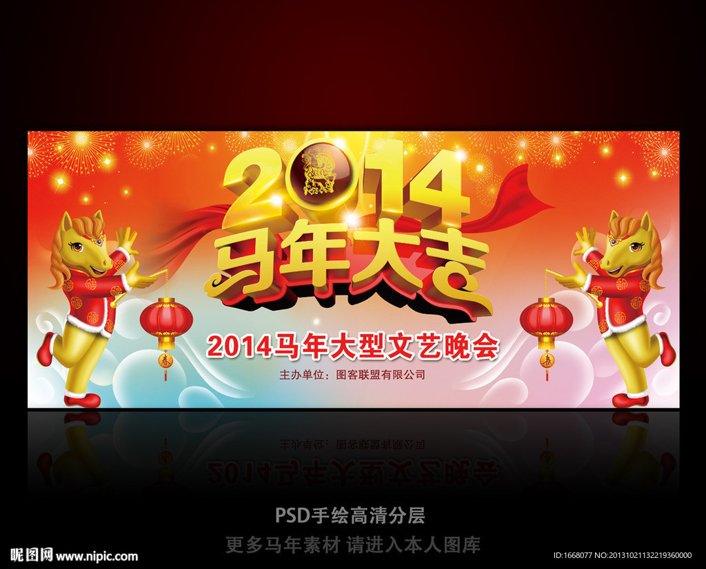 2014马年年会