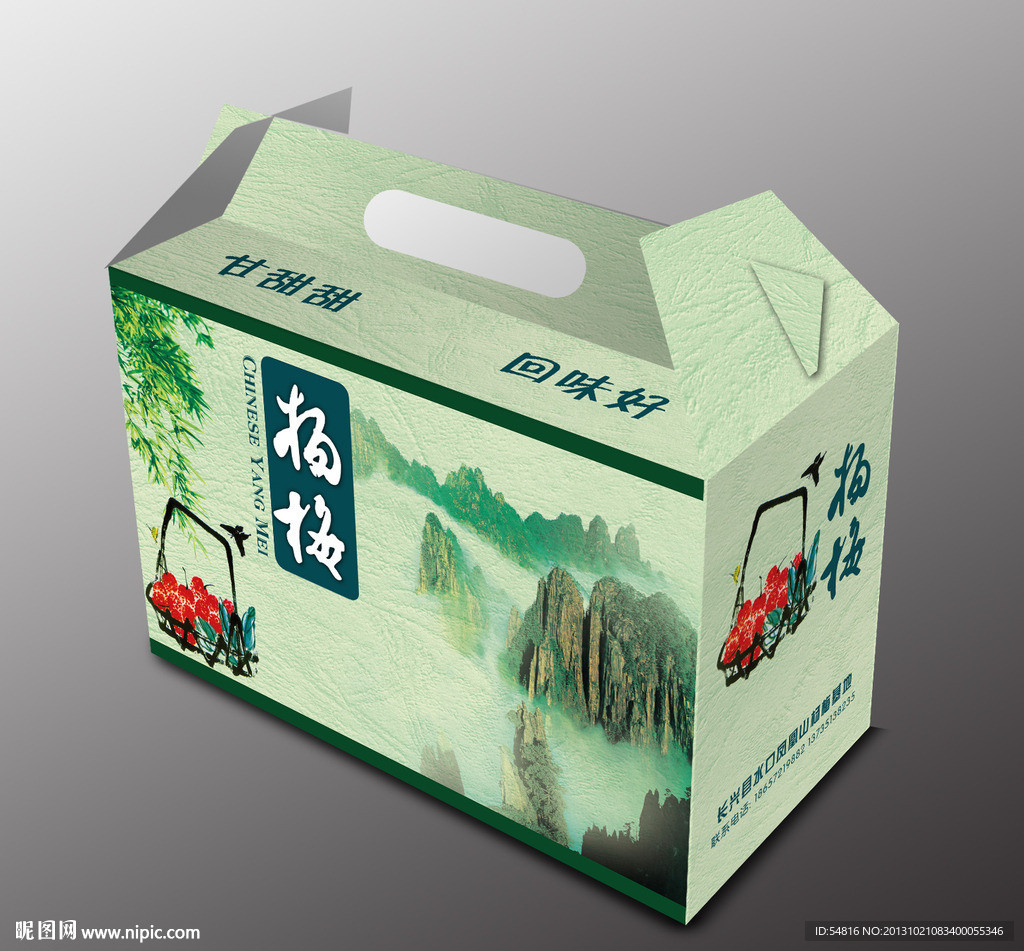 杨梅包装平面图