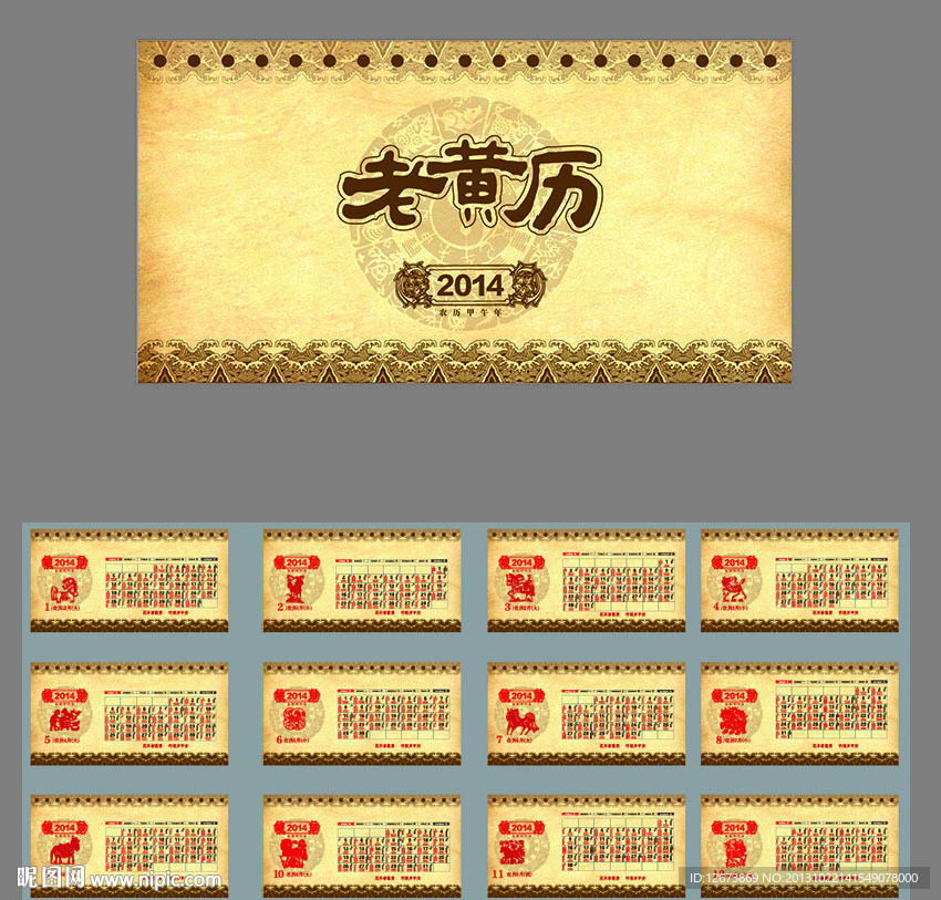2014黄历矢量日历