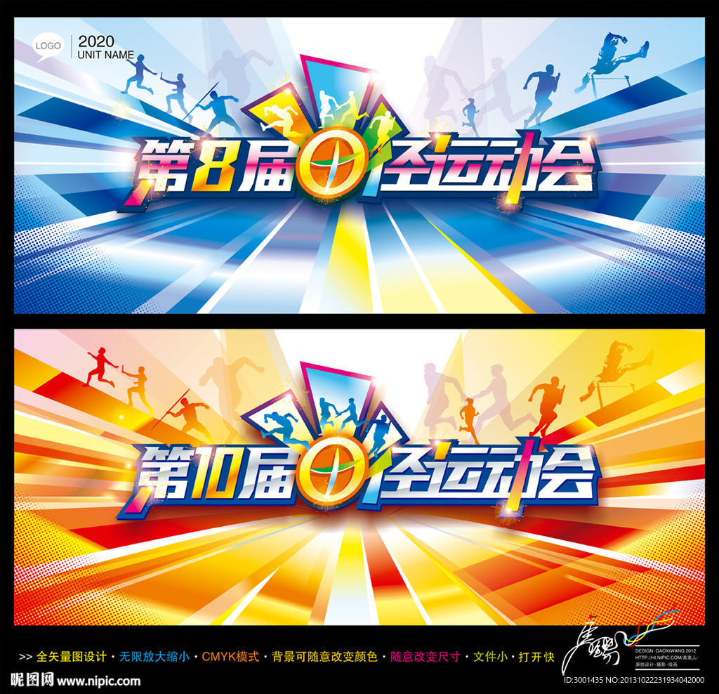 运动会背景 田径运动
