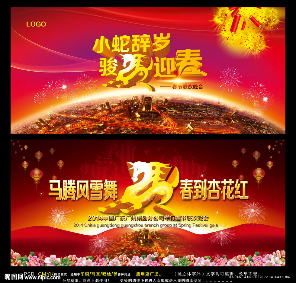 春节晚会 2014春节晚会