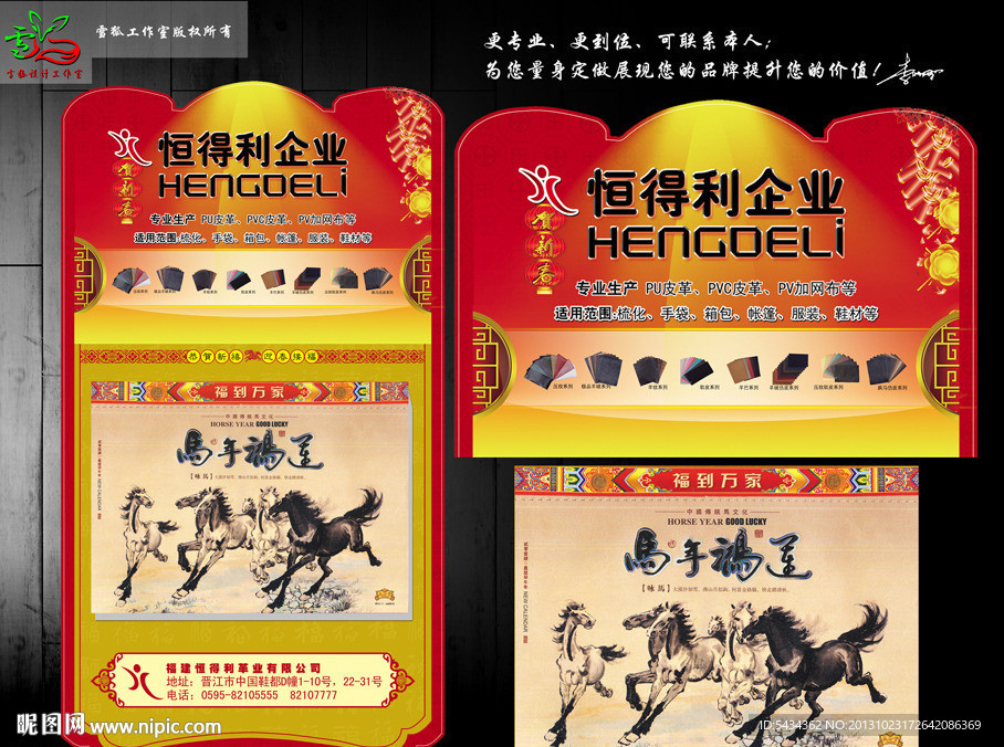 2014挂历马年黄历