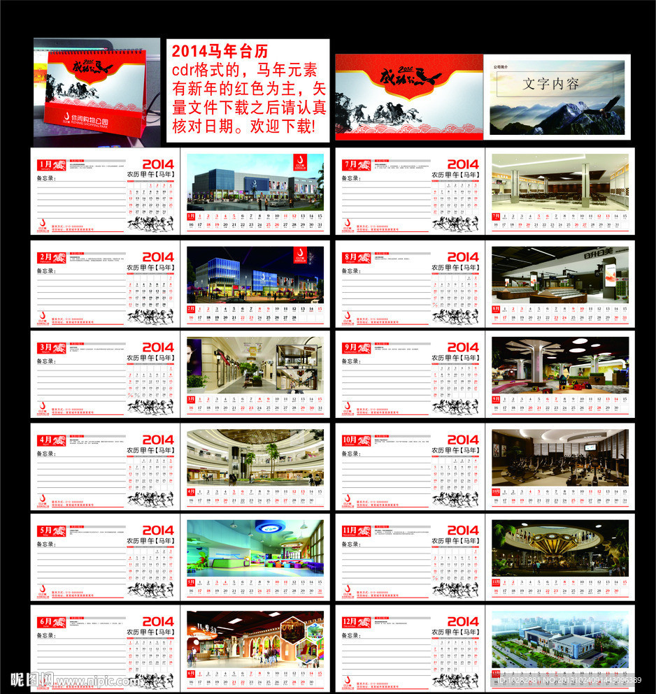 马年台历图