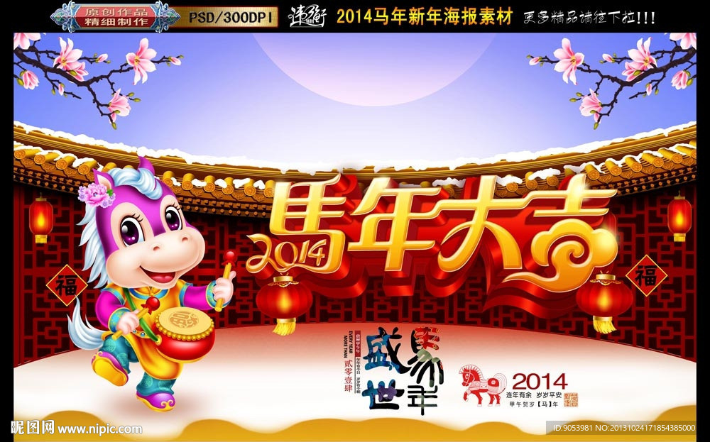 马年大吉 卡通马版
