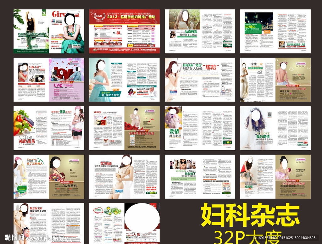 妇科杂志 综合杂志