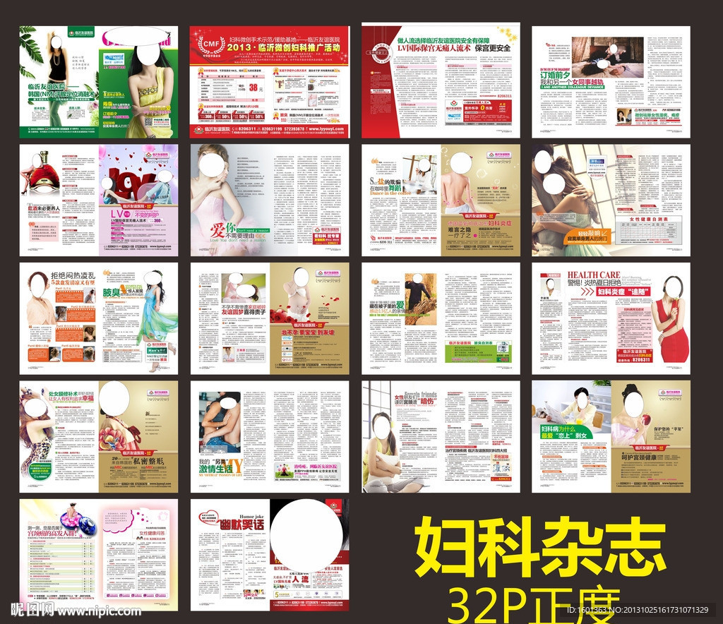 妇科杂志 综合杂志