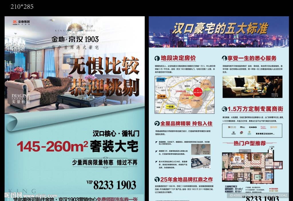 豪华房地产海报单张