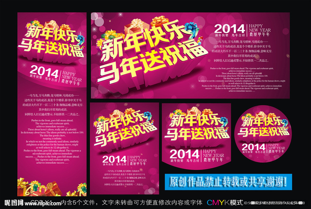 2014马年海报
