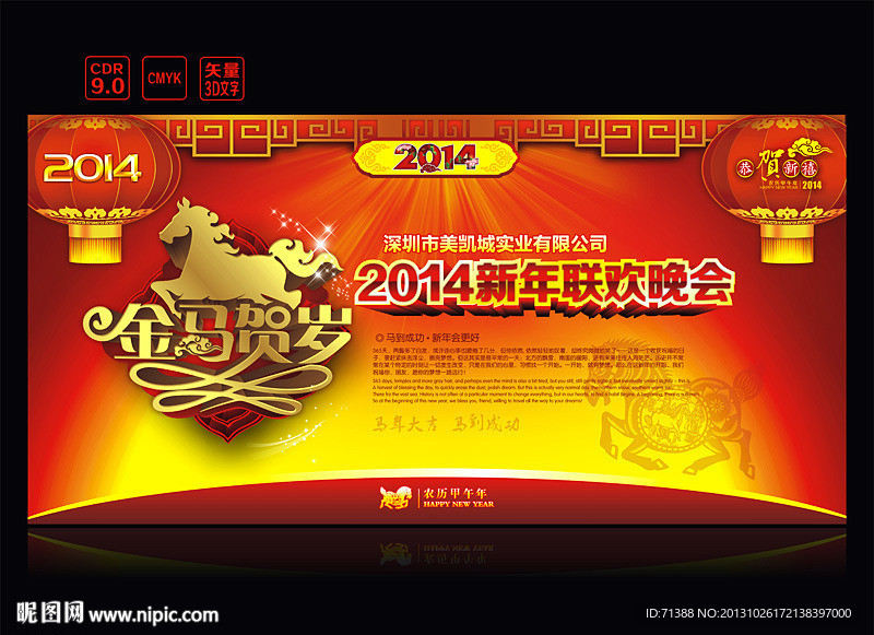 2014 马年晚会