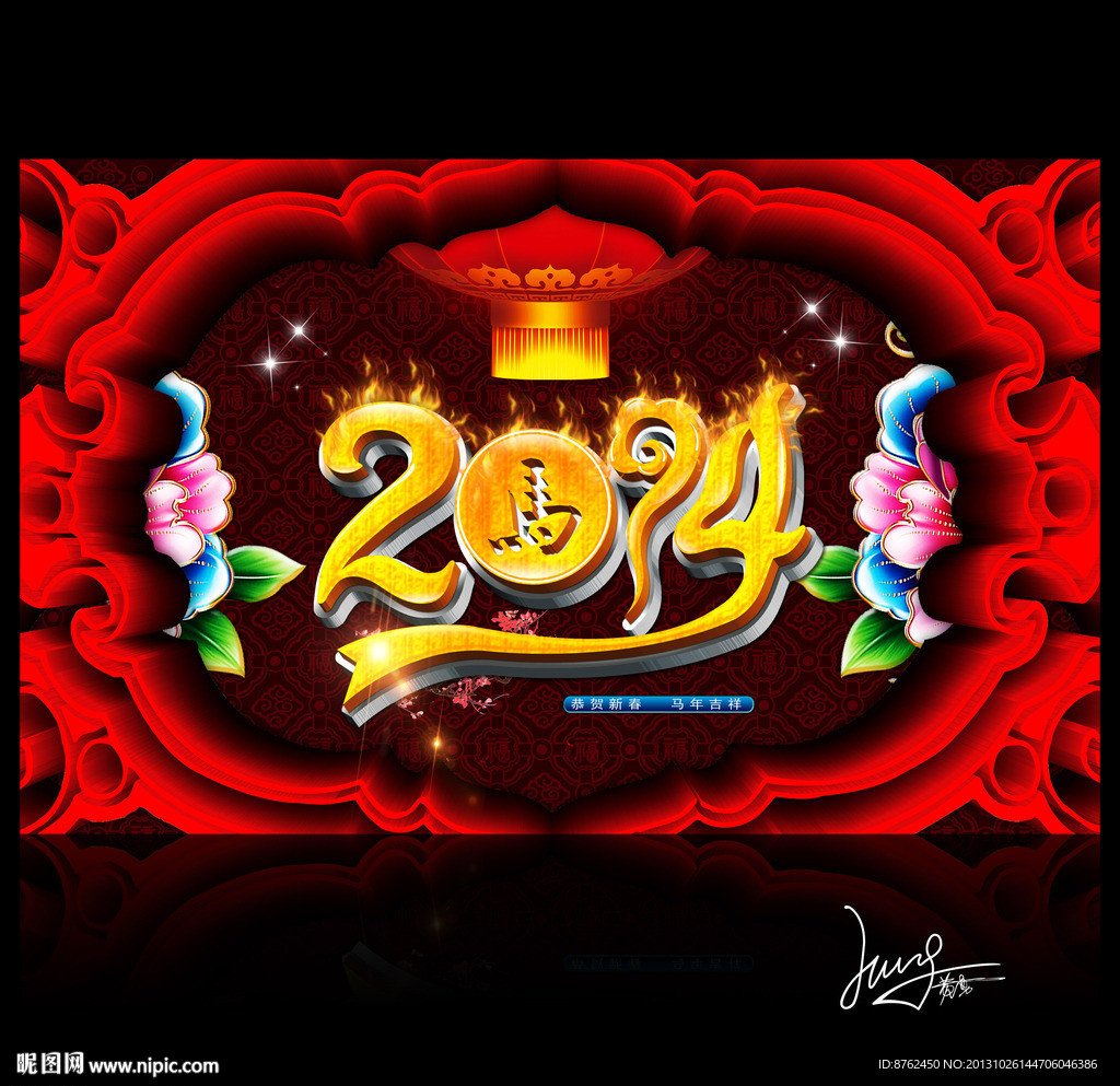 2014 马年 新年