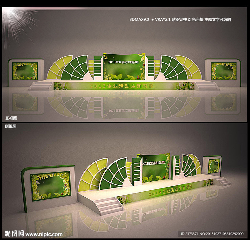 绿色环保主题舞台背景