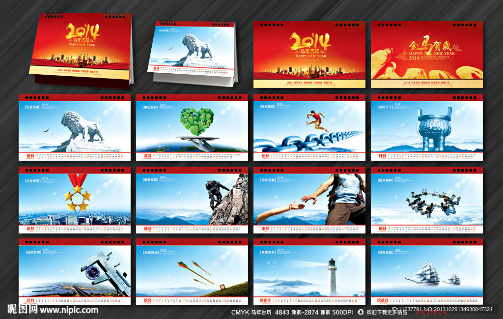 2014台历