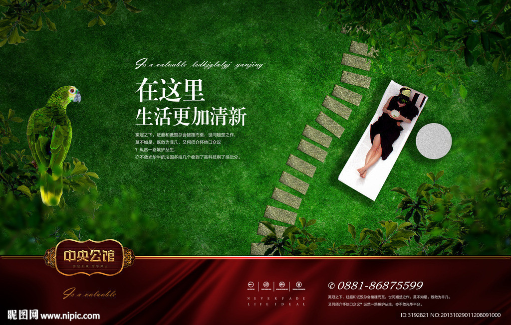 房地产广告树荫