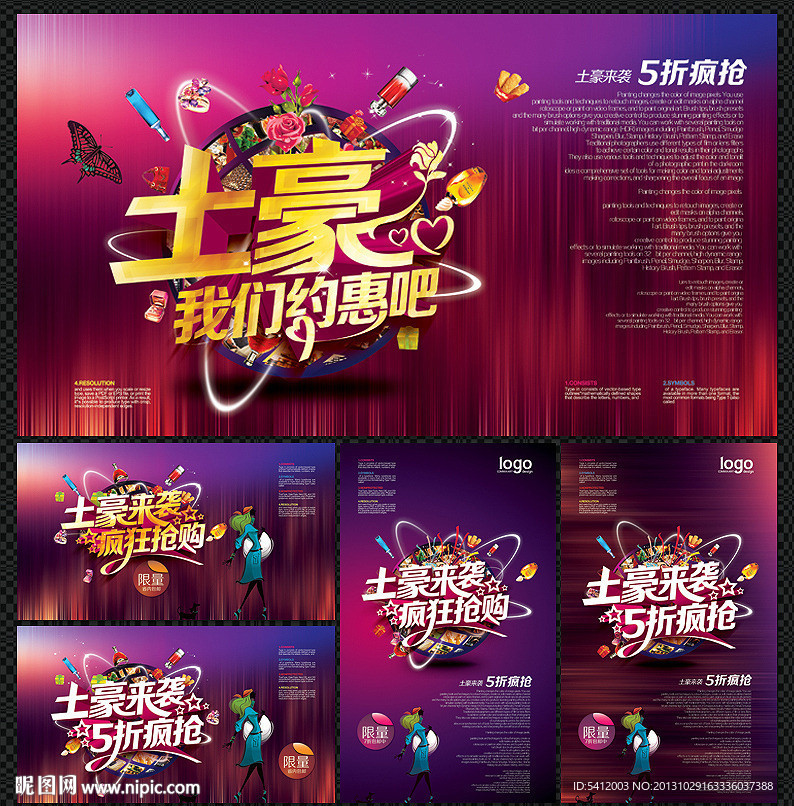 土豪 促销 折扣