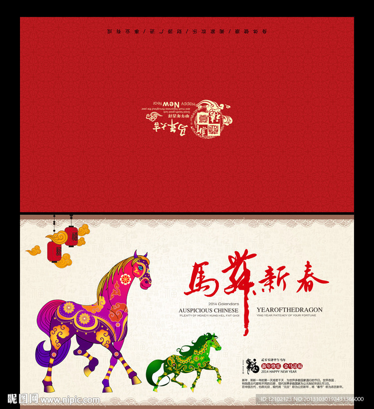 2014马年贺卡