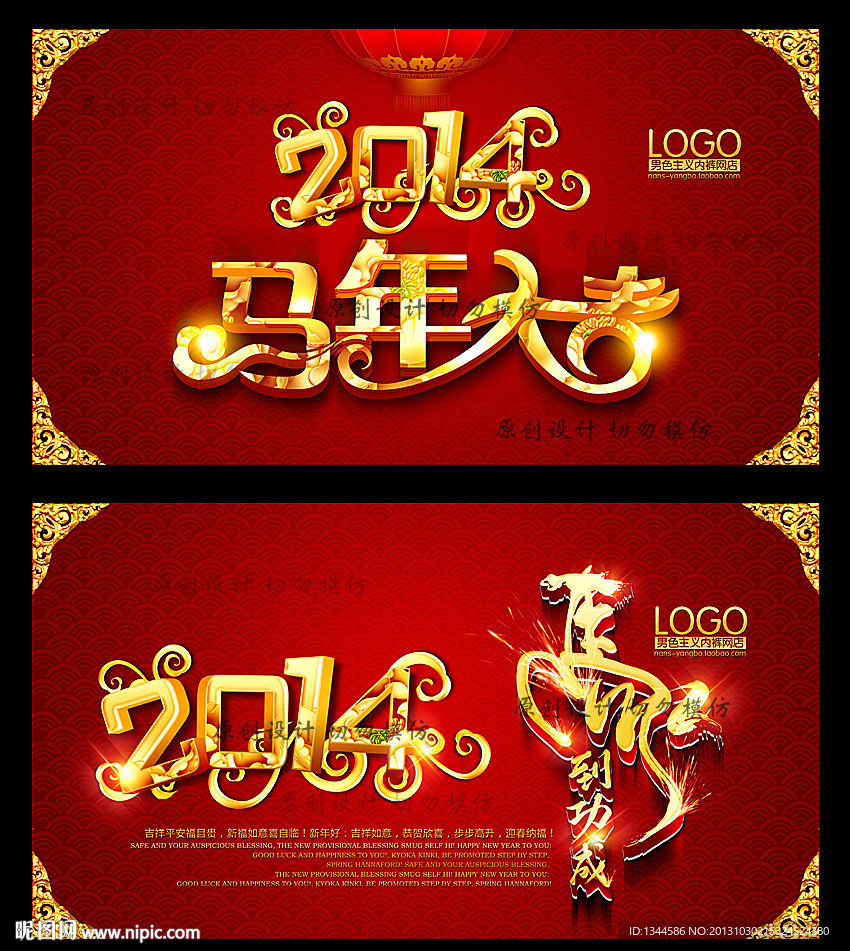 2014马年大吉