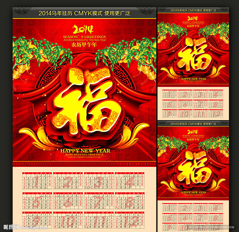 马年挂历