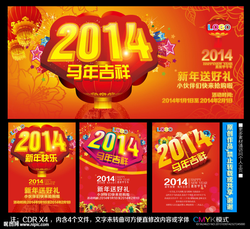 2014年 马年吉祥