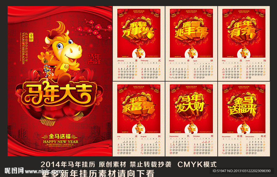 马年挂历