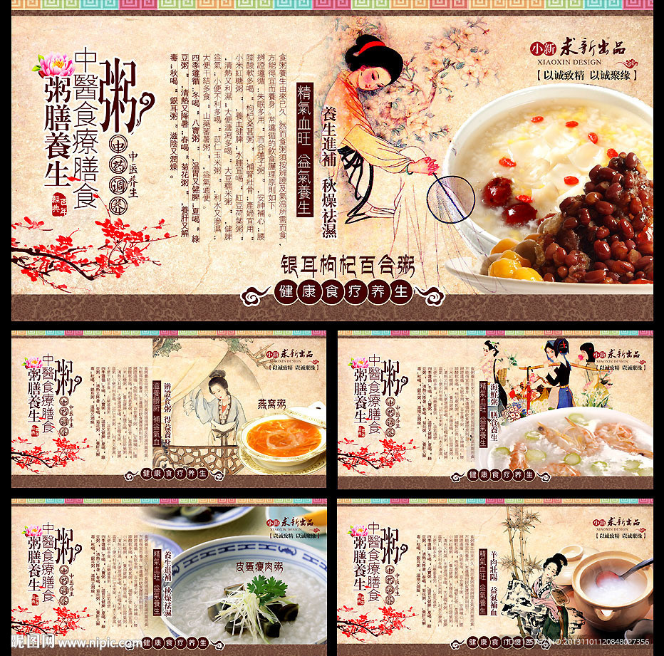 五谷养生粥海报