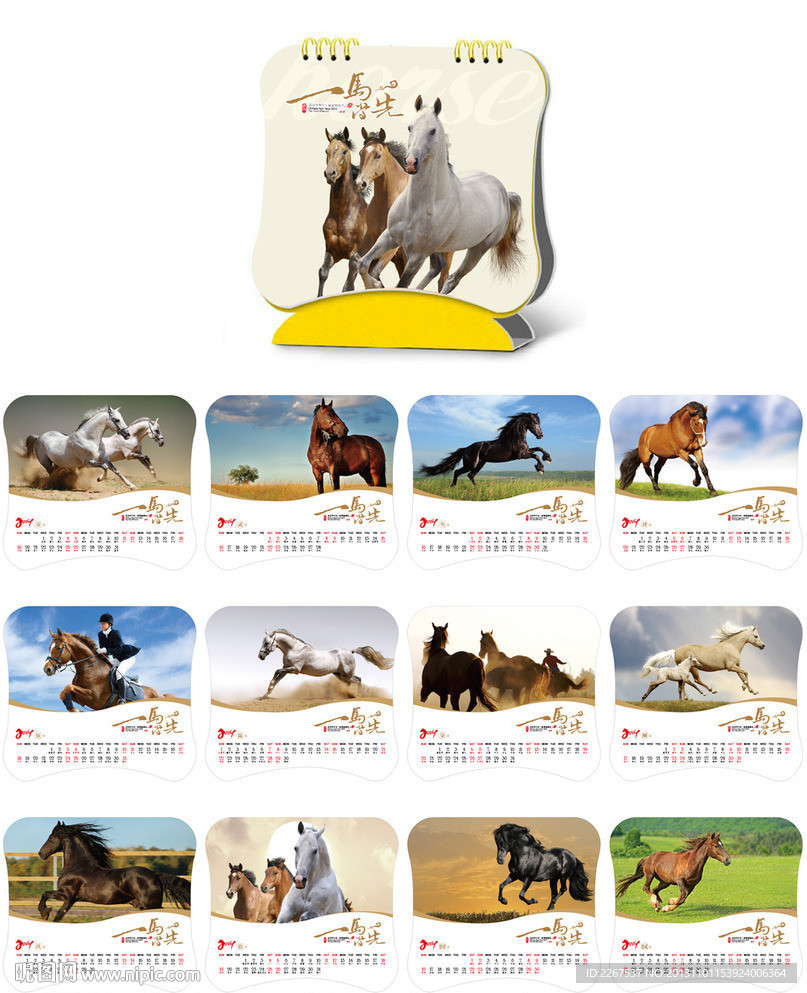 2014年马年台历