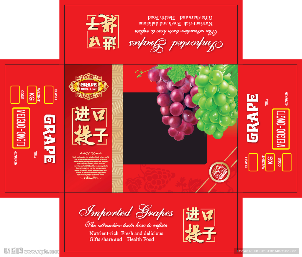 进口提子水果箱设计