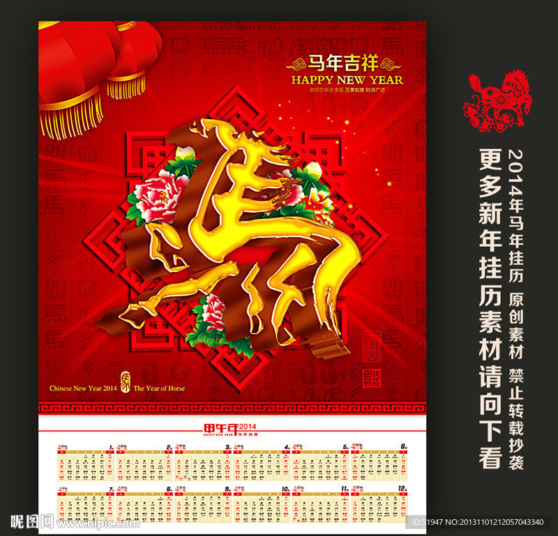马年挂历