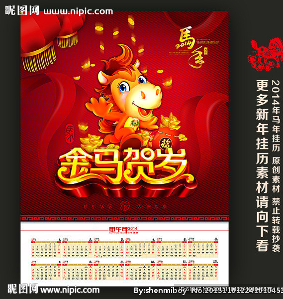 马年挂历