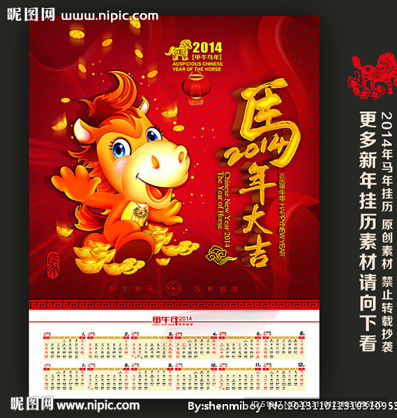 马年挂历
