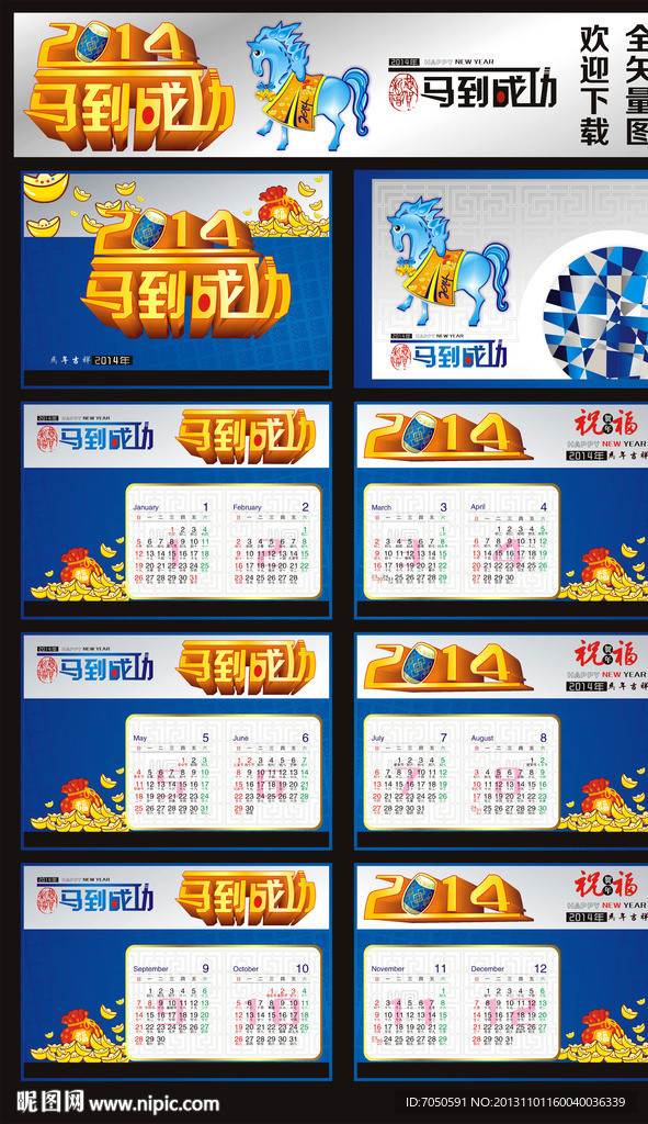 2014 马年日历图
