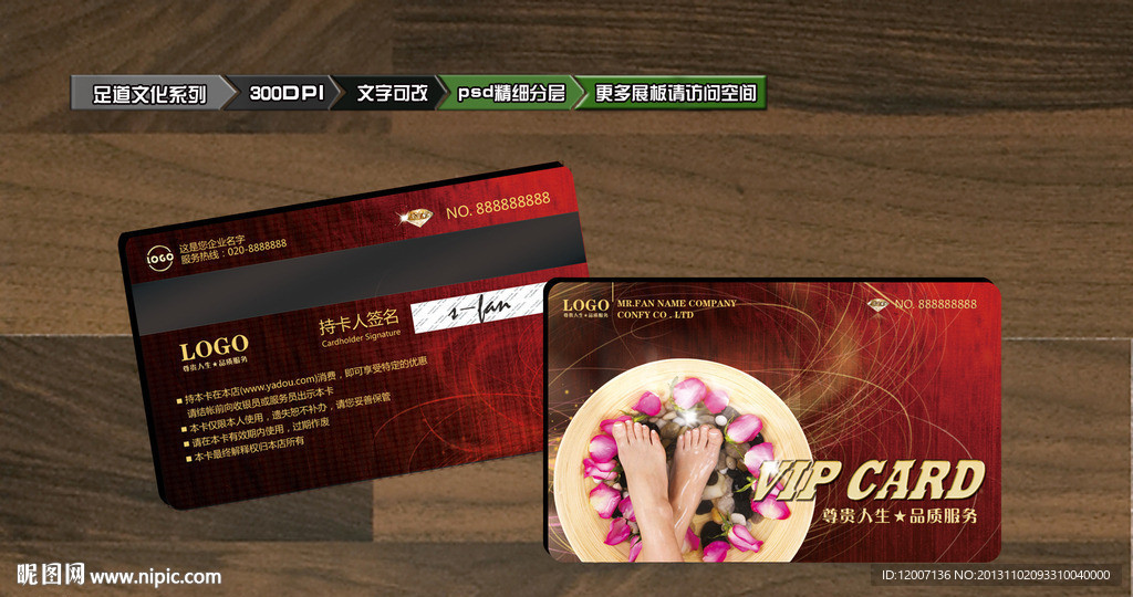 洗脚卡 洗脚会员卡