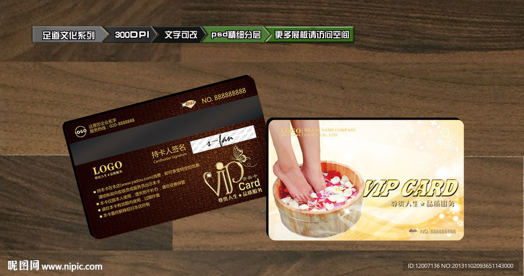 足疗卡