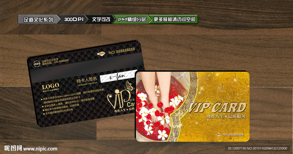 足疗会员卡